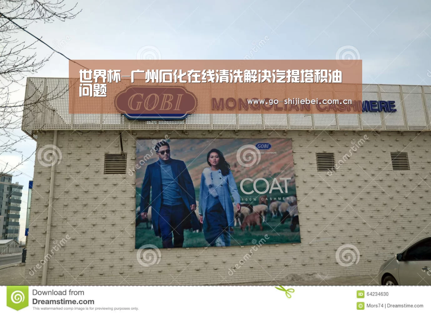 世界杯-广州石化在线清洗解决汽提塔积油问题(图1) 赛事新闻