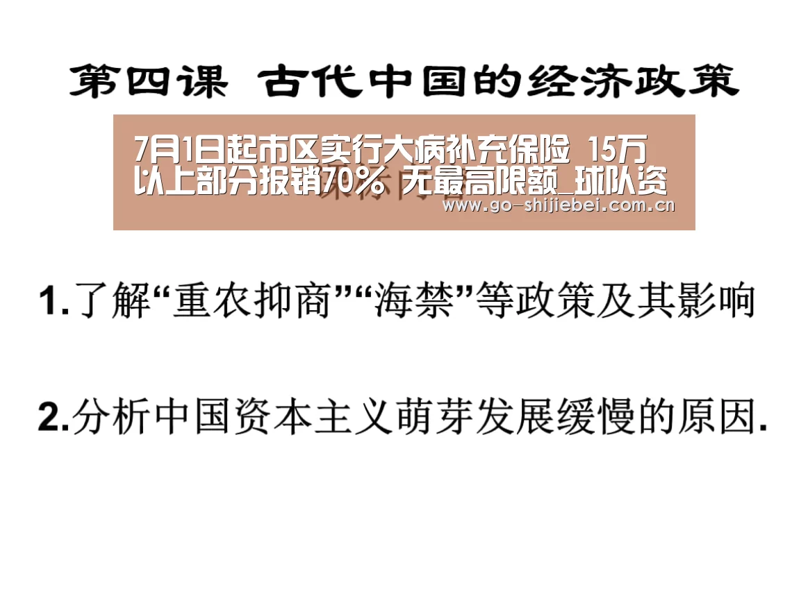 7月1日起市区实行大病补充保险 15万以上部分报销70% 无最高限额_球队资讯(图2) 世界杯