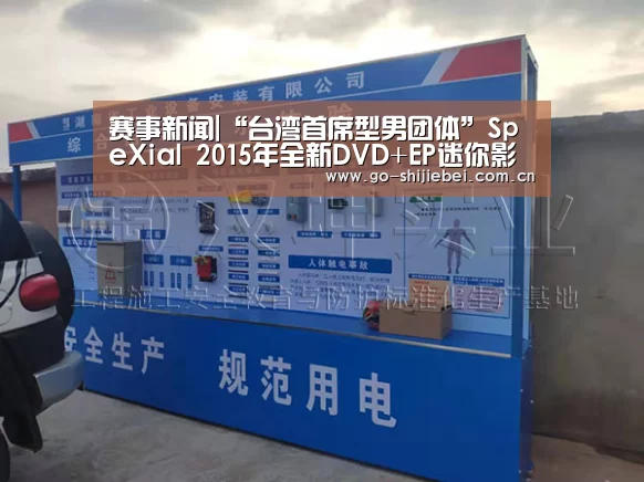 赛事新闻|“台湾首席型男团体”SpeXial 2015年全新DVD+EP迷你影音专辑《Love Killah》2/4正式发行(图3) 赛事新闻