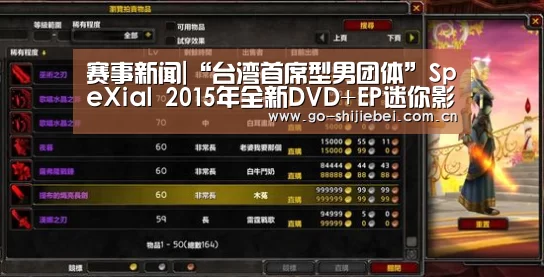 赛事新闻|“台湾首席型男团体”SpeXial 2015年全新DVD+EP迷你影音专辑《Love Killah》2/4正式发行(图1) 世界杯赛程