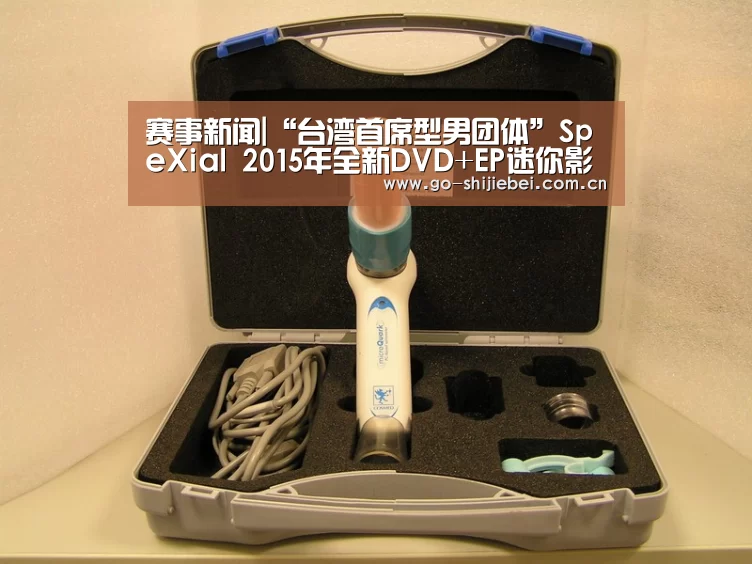 赛事新闻|“台湾首席型男团体”SpeXial 2015年全新DVD+EP迷你影音专辑《Love Killah》2/4正式发行(图4) 世界杯赛程