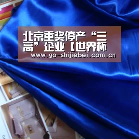 北京重奖停产“三高”企业【世界杯赛程】(图3) 赛事新闻