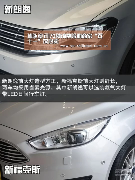 球队资讯|70种消费险助商家“双十一”放心卖(图1) 世界杯赛程