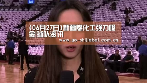 球队资讯